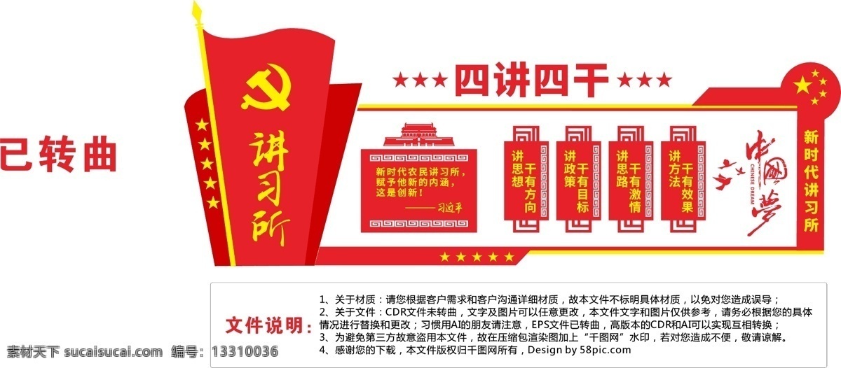 大型 3d 立体 四 讲 干 讲习 党建 文化 墙 模板 讲习所 讲思想 讲方法 习近平讲习所 四讲四干 四讲四干文化 讲习所文化墙 讲政策 讲思路 讲习所背景墙 讲习所楼梯 讲习所走廊墙 四讲四干展板