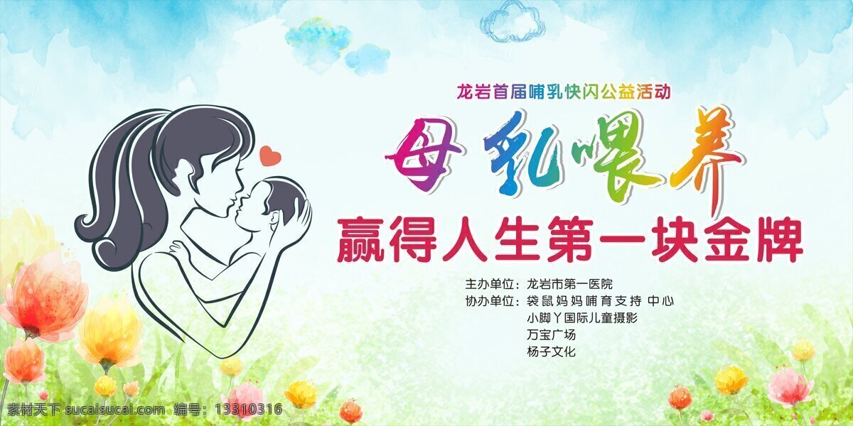 哺乳 快 闪 母乳 喂养 公益活动 母乳喂养 快闪活动 人生 一块 金牌 展板