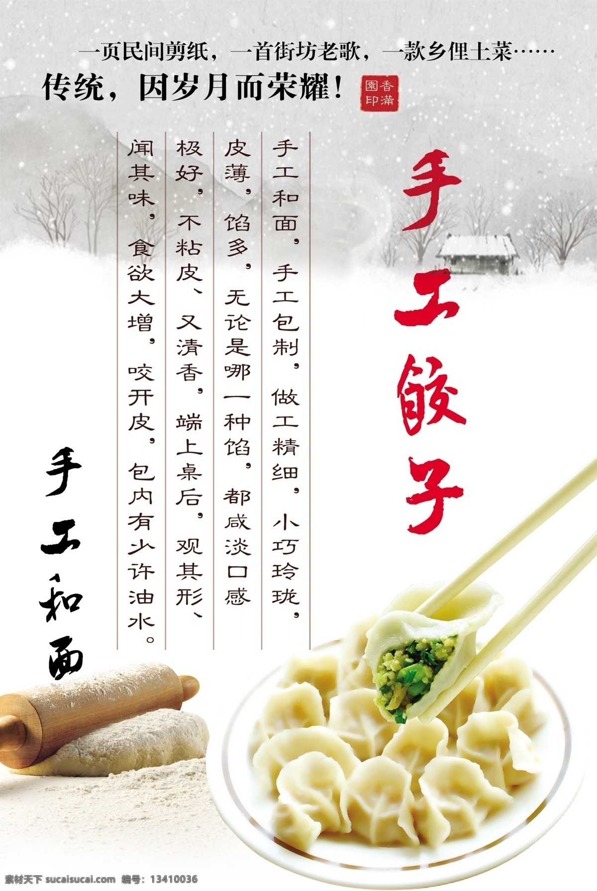 手工水饺 饺子 小吃 美食 手擀面 分成 分层