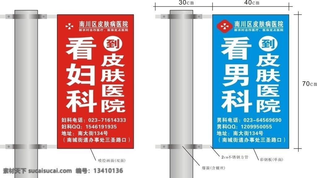 灯杆广告 医院 男科 妇科 灯杆 广告 制作 灯 电杆 室外广告设计