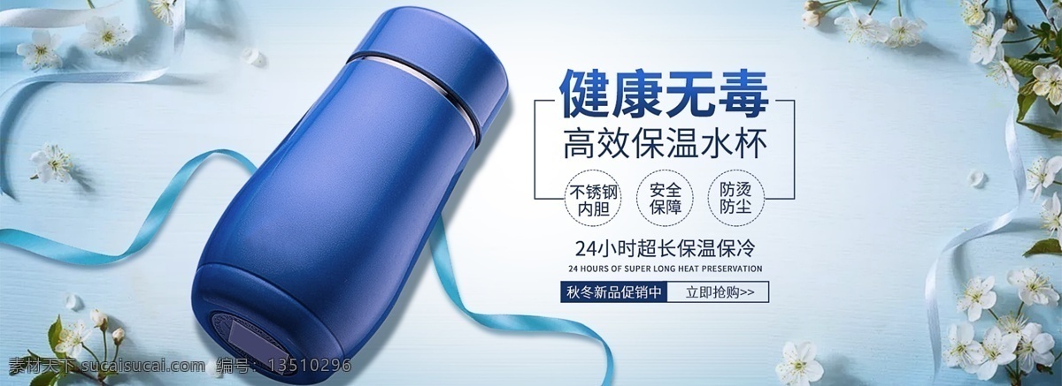 可爱 保温杯 简约 小 清新 海报 小清新 淘宝界面设计 淘宝 广告 banner