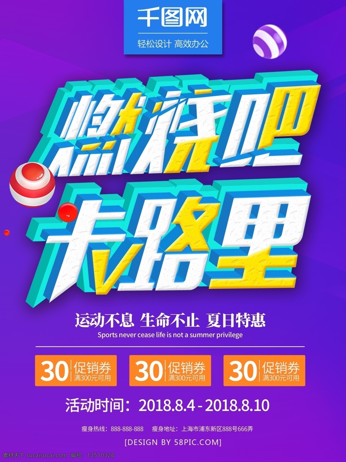 炫彩 燃烧 卡路里 运动 全民健身 日 海报 燃烧吧 全民 健身日海报