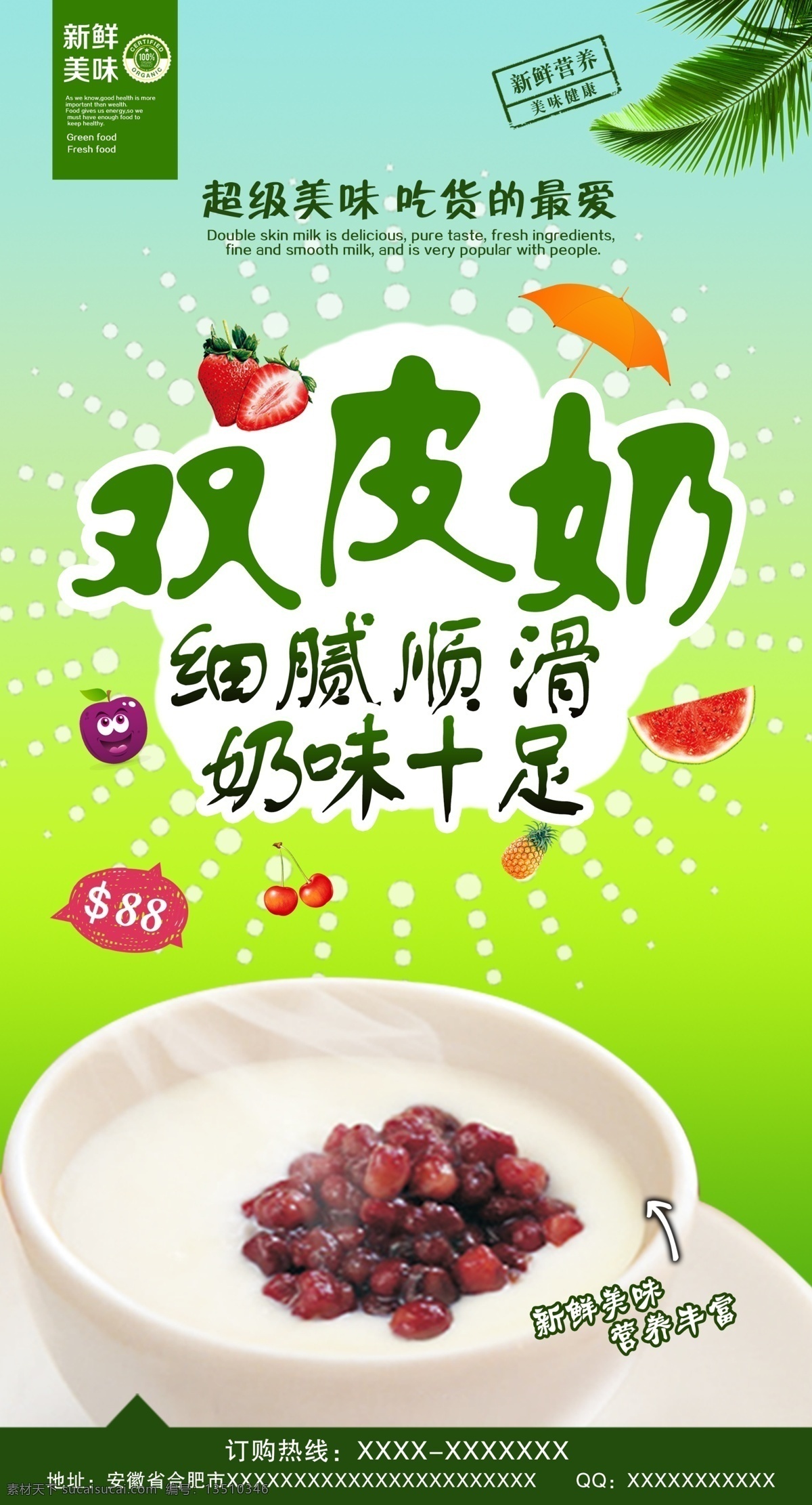 双 皮 奶 宣传 促销 海报 展板 奶茶 甜品 饮料 健康 夏季 双皮奶 双皮奶海报 糖水店 双皮奶宣传单 红豆双皮奶 顺德双皮奶 大良双皮奶 冷饮海报 奶茶店 饮品店 冷饮店 夏日饮品 饮品 水果 果汁店 鲜果吧 水果捞 食疗 夏天 饮吧 甜品店 菜单 奶茶海报 冷饮促销 饮料促销 糖水海报 糖水 珍珠奶茶 咖啡
