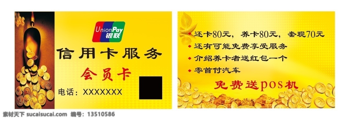 贷款名片 高清 分层 可直接印刷 可编辑 名片卡片