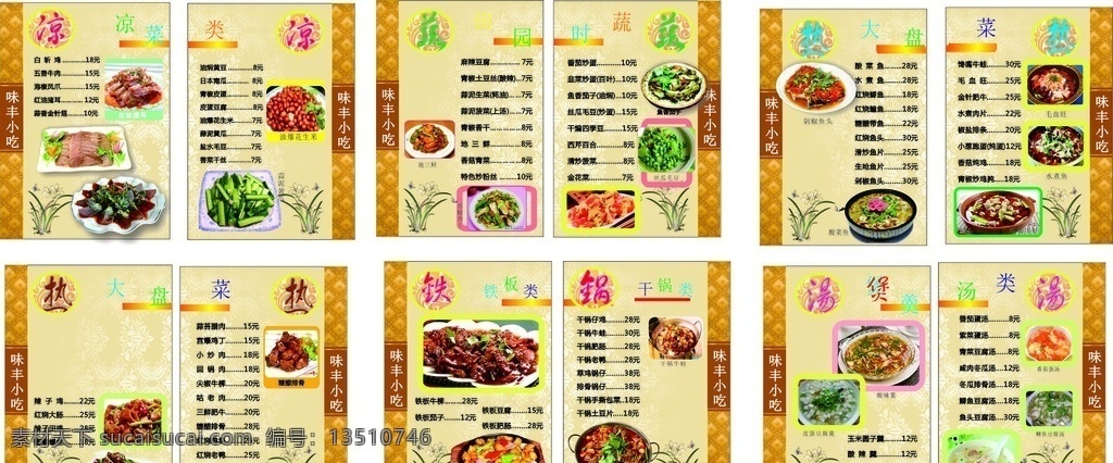 菜单卡 食堂菜单 冷饮菜单 菜单菜谱 设计广告设计