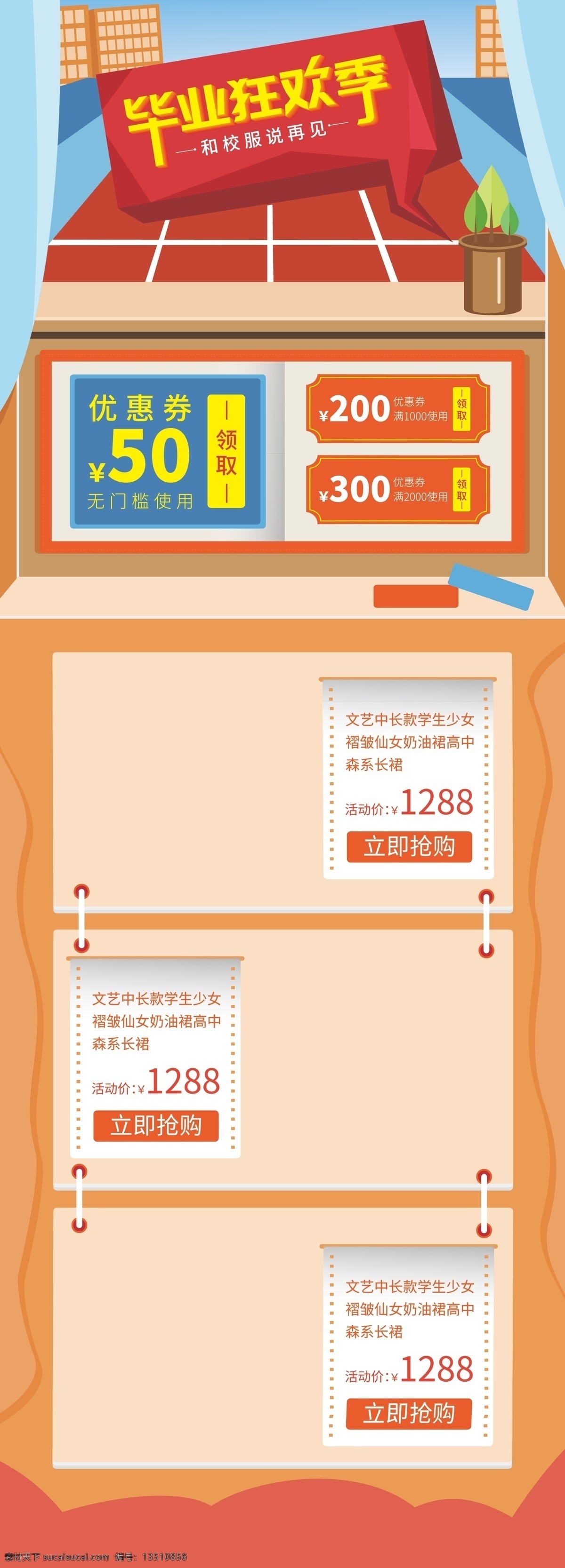 毕业 狂欢 季 活动 首页 促销 电商 店铺装修 教室 毕业季 狂欢季 淘宝 矢量