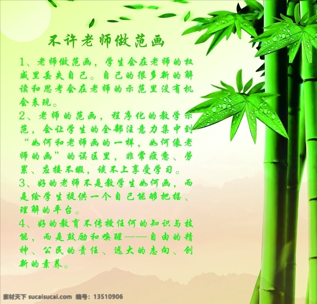 不许 老师 做 范 画 学校 背景 山 竹 小学 文化艺术 传统文化