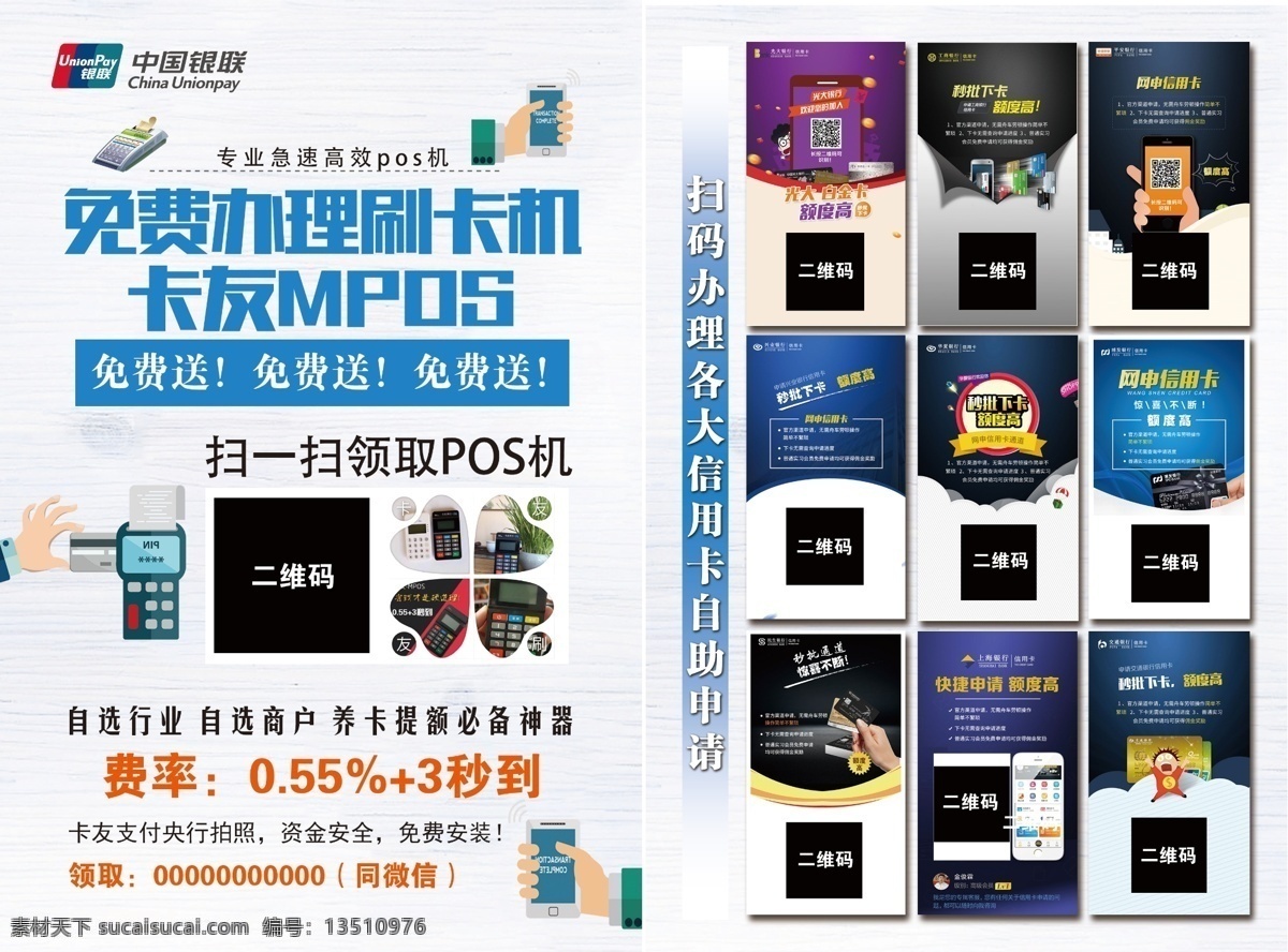 pos 机 宣传单 页 免费办理 pos机 刷卡机 卡友 宣传单页 dm宣传单