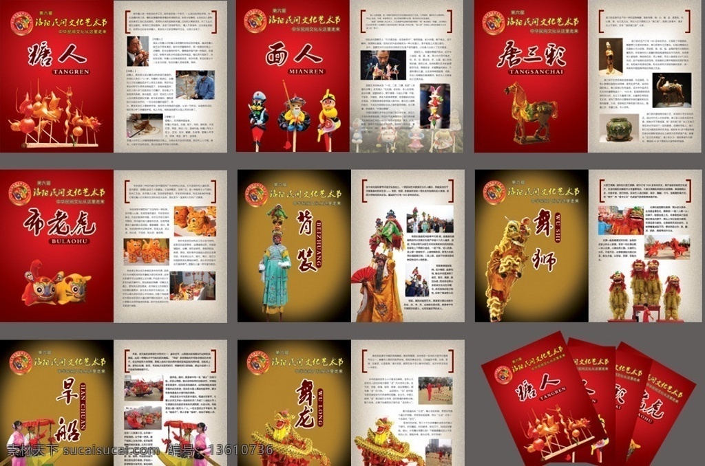 洛阳民间 文化艺术节 民间文化 中国风 传统宣传 水墨 糖人 戏剧人物 画册设计 广告设计模板 源文件