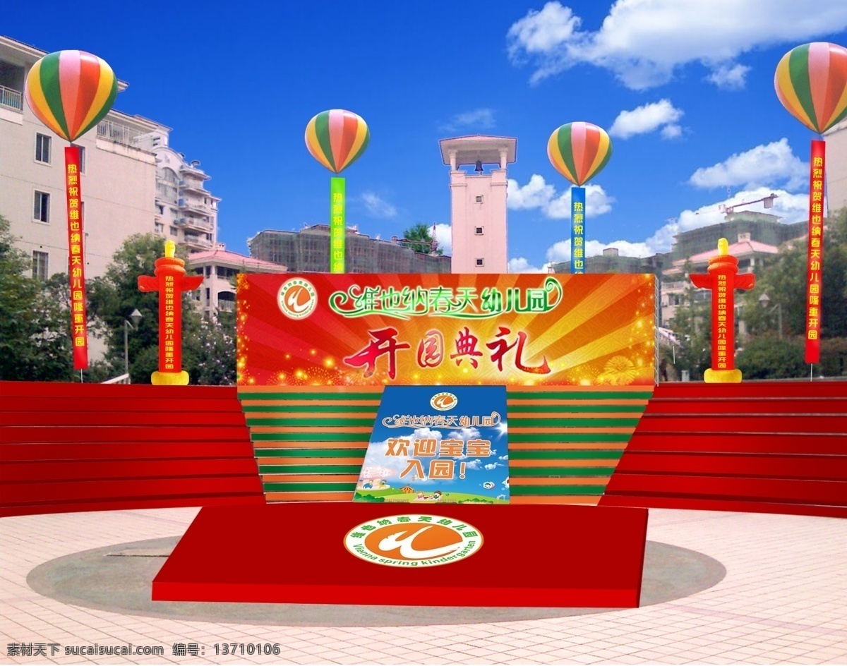 舞台 效果图 背景 儿童节 节日 幕布 气球 宣传 幼儿园 展示 展示模型 展台 psd源文件