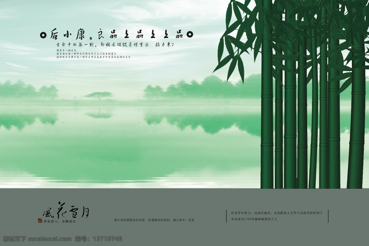 风花雪月 psd源文件 山水风景 文化 宣传海报 竹林 海报 宣传单 彩页 dm