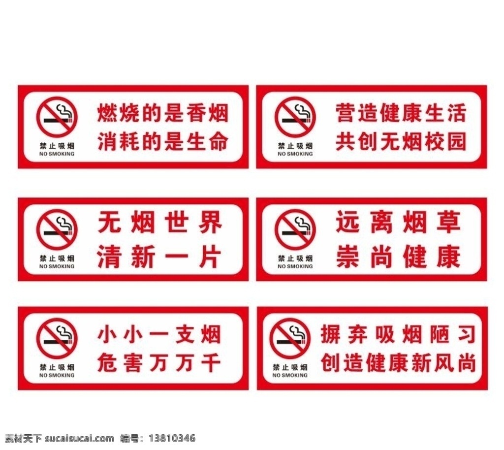 禁烟 宣传 标语 禁烟标语 禁烟宣传 宣传标语 校园禁烟标语