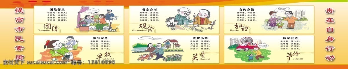 公益广告 关爱 广告设计模板 国内广告设计 和谐 讲文明树新风 节俭 漫画 讲 文明 树 新风 模板下载 大爱中国 中国吉祥 中国强劲 志愿服务 早教 展板模板 源文件 公益展板设计