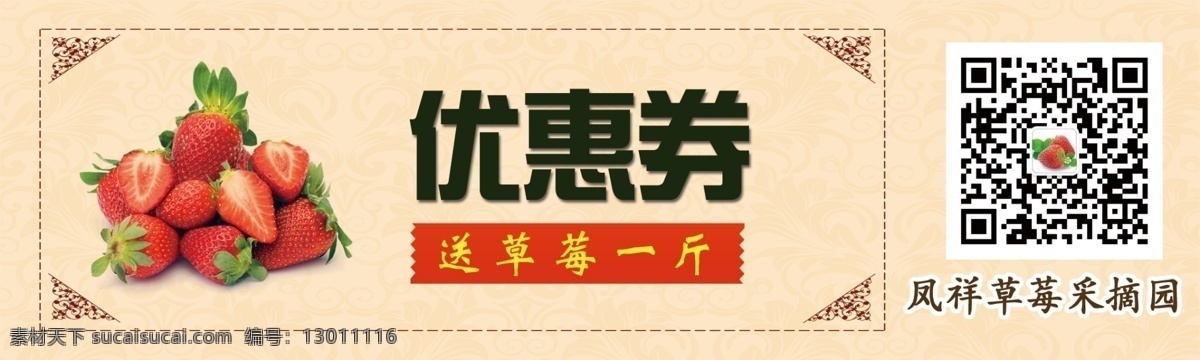 草莓 采摘 代金券 草莓采摘代金 优惠券 水果采摘 采摘优惠券 dm宣传单