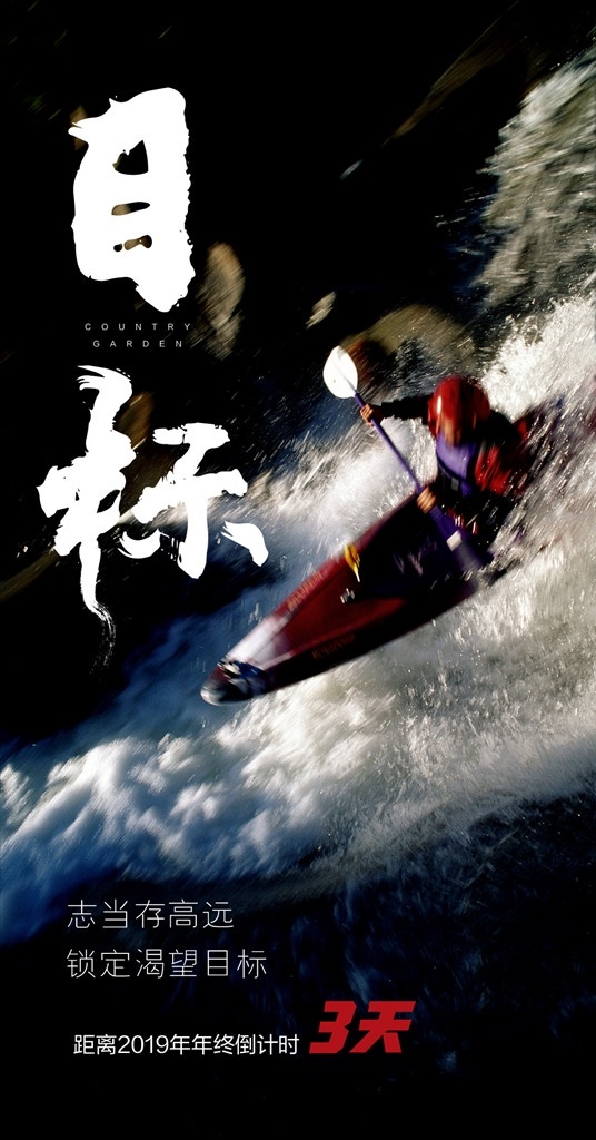 倒计时 冲刺海报 年底冲刺 年终冲刺 年末冲刺 倒计时海报 励志海报 鸡汤海报