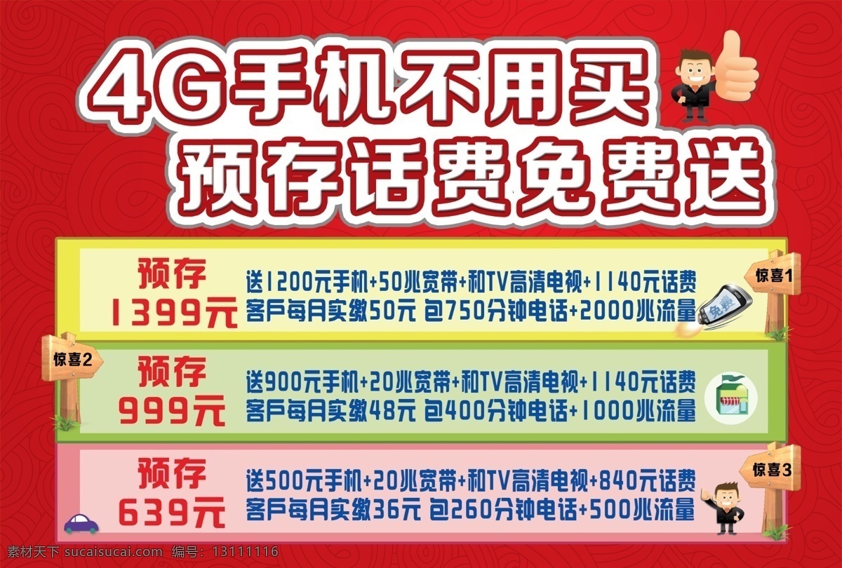 4g手机彩页 4g手机 预存话费 彩页 宣传页 红色 卡通 分层