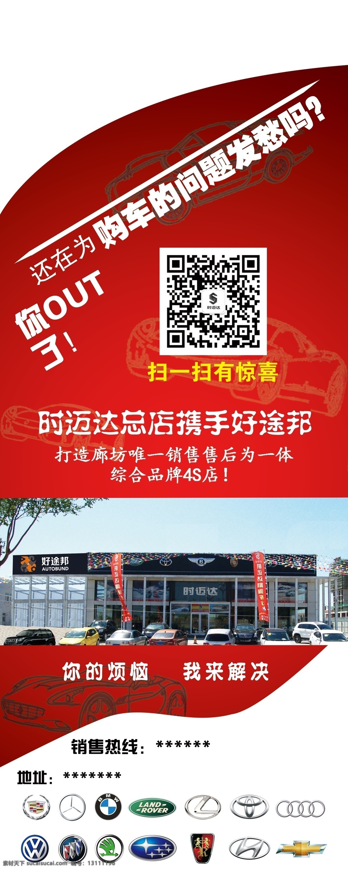 汽车行业 展板 车型 购车 汽车 海报 展面 车型标志 原创设计 原创展板