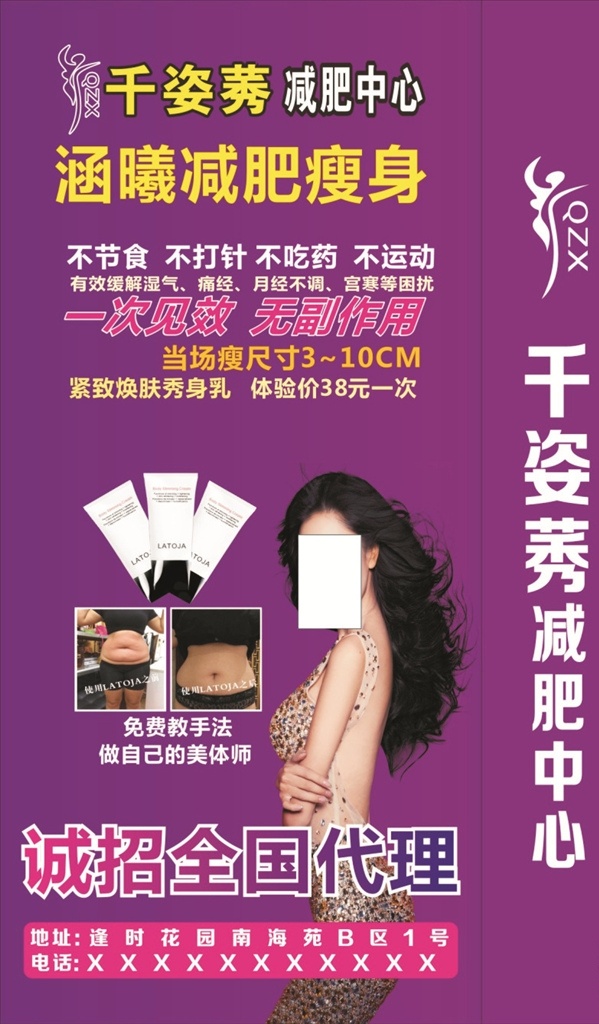 千 姿 莠 美容减肥 灯箱 千姿莠 喷绘 美容 减肥 广告 写真