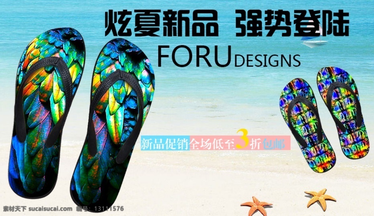 夏季拖鞋海报 拖鞋海报 psd素材 海滩背景 拖鞋 海报 促销文案 海滩