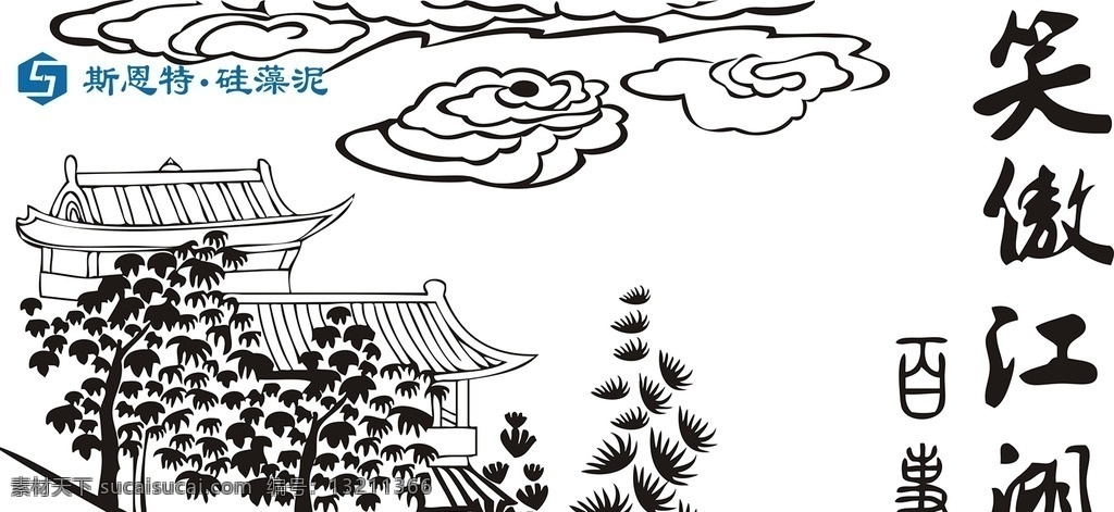 笑傲江湖 山水矢量图 风景矢量图 斯恩特硅藻泥 斯恩特矢量图 硅藻泥花型 背景底纹 沙发背景 云卷云舒 树叶 底纹边框