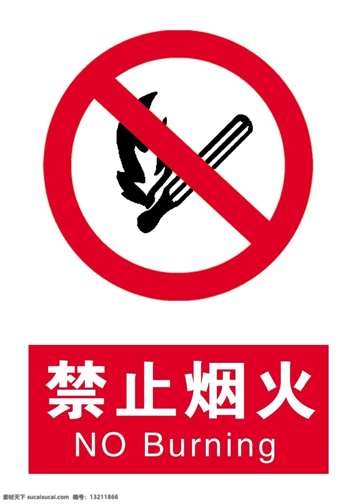 禁止烟火 严禁烟火 禁烟标识 烟火 标识标牌 标志图标 公共标识标志