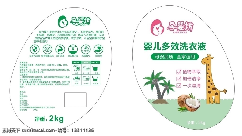 婴儿 洗衣液 包装 多效 母婴品质 全家适用 洗衣液包装 包装设计 矢量