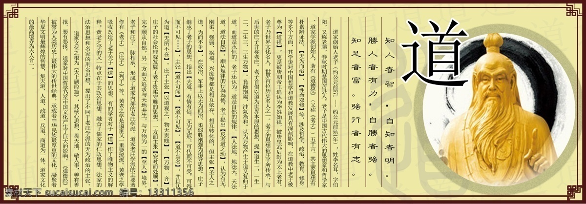 儒释道 道家 国学 传统文化 道 文化 传统 庄子 老子