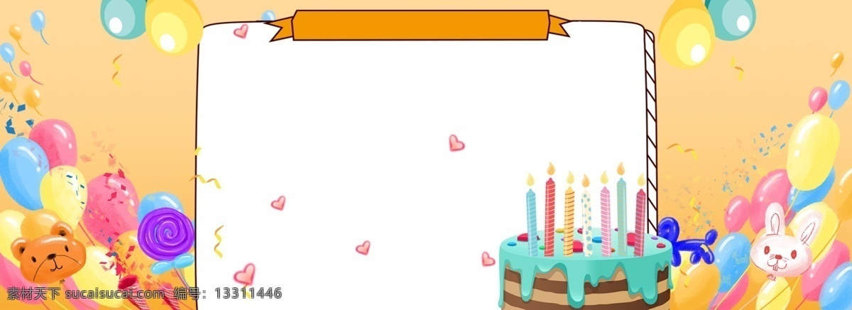 生日蛋糕 海报 背景 生日 生日快乐 儿童生日 气球 彩旗 飘带 生日蜡烛