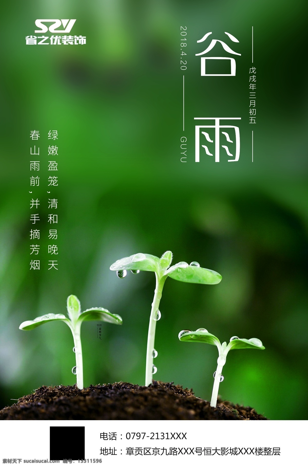 谷雨海报 二十四节气 小雨 新中式 地产谷雨 清明节海报 节气海报 扁平海报 谷雨插画 谷雨手绘 下雨 春雨 山水 水墨 公司企业文化
