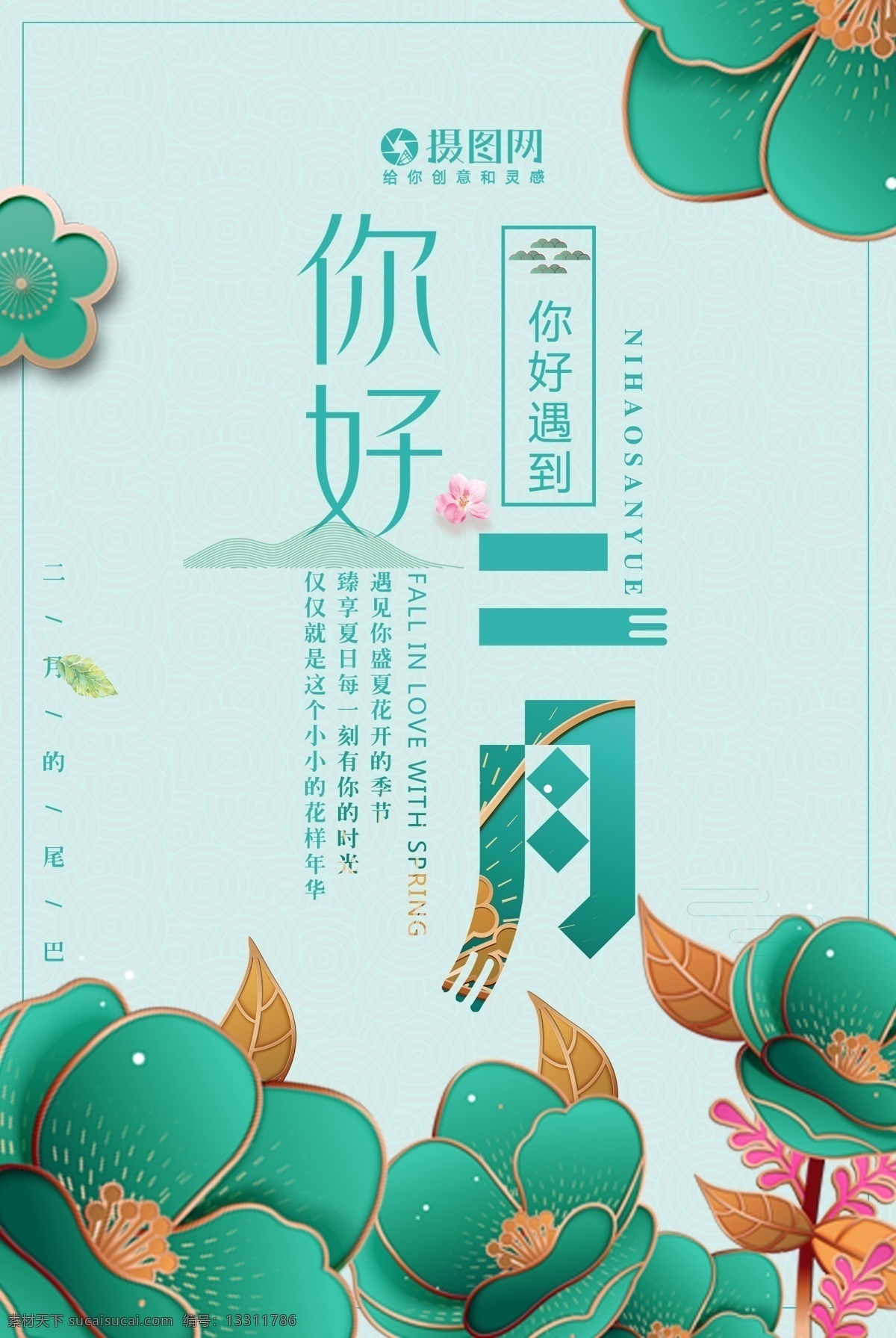 小 清新 二月 你好 二月你好 小清新海报 扁平花海报 海报 二月你好海报 环球 插画 小清新