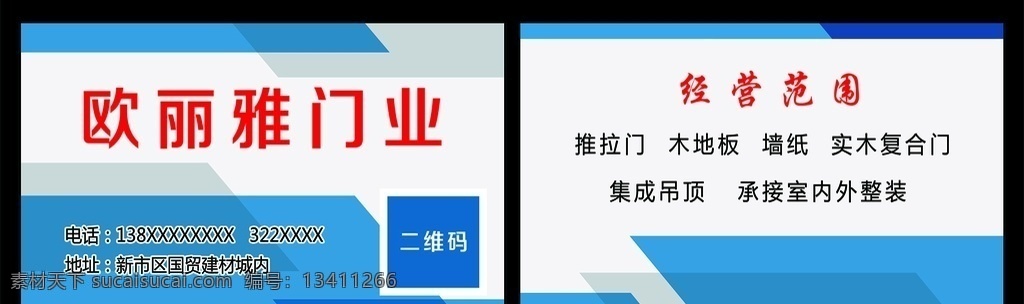 门业名片 建材名片 名片 蓝色名片 简约名片 名片模板 国贸名片 木门名片