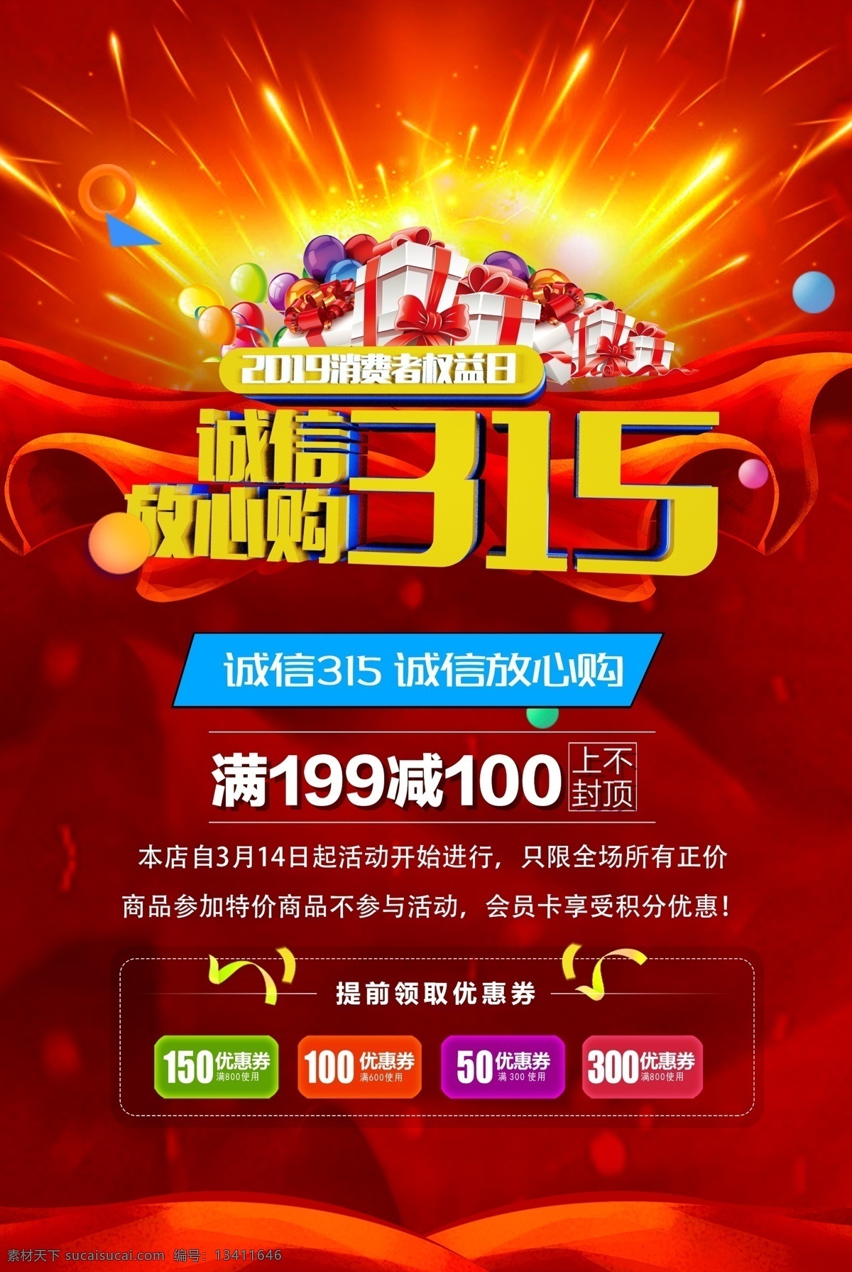 诚信315 315促销 315海报 315活动 消费者权益日 促销 海报 感恩315 315开会 315背景 315打假 315会议 海报315 活动315 绿色315 315易拉宝 315宣传 315晚会 315权益 晚会 背景 三一五海报 315舞台 舞台 展板模板