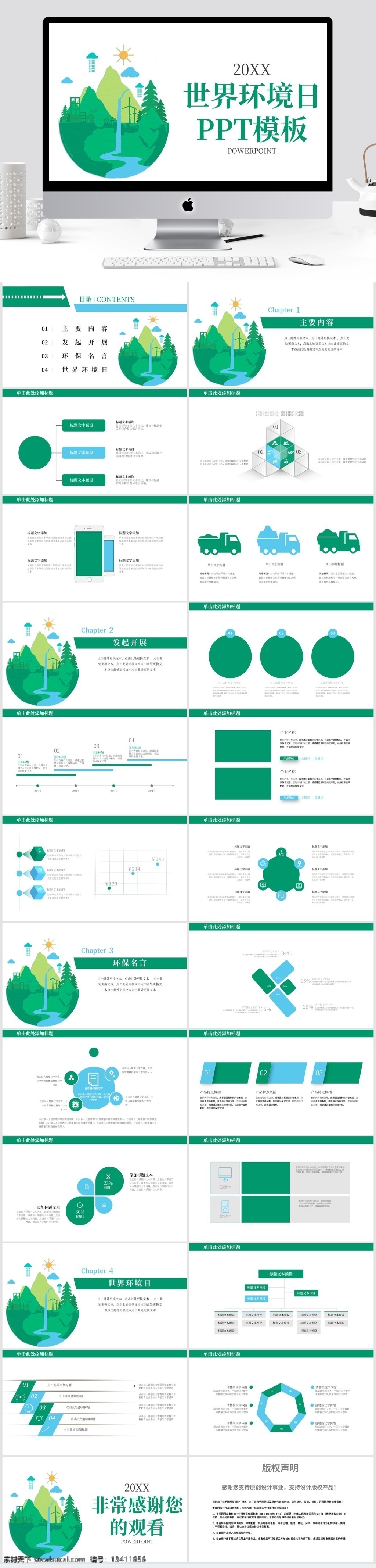 商务 风 世界环境日 公益 宣传 模板 绿色ppt 创意ppt 计划书ppt 宣传ppt 活动ppt 环保宣传 办工ppt 总结ppt 汇报ppt 免费ppt