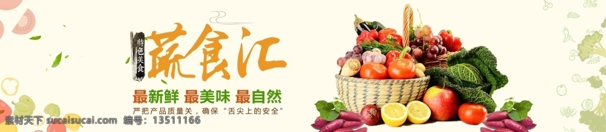 蔬菜 果蔬 banner 海报 小清新 美食 电商