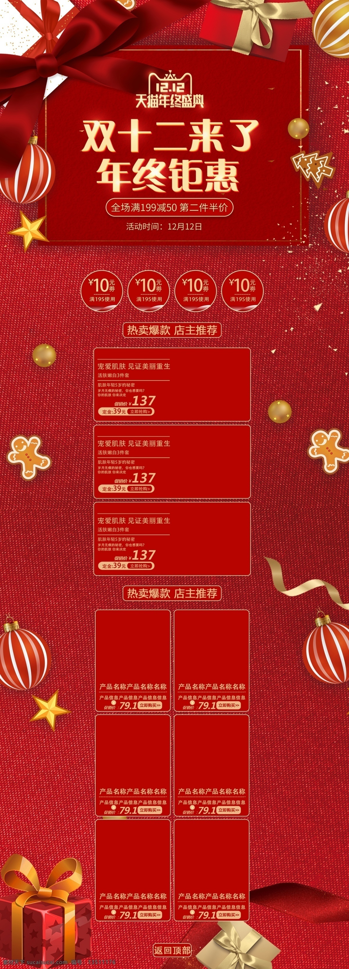 双十 二来 年终 钜 惠美 妆 洗 护 喜庆 促销 首页 红色 时尚 模板 双十二来了 年终钜惠 美妆洗护 护肤品 高端 大气 商务风 电商 折扣 优惠