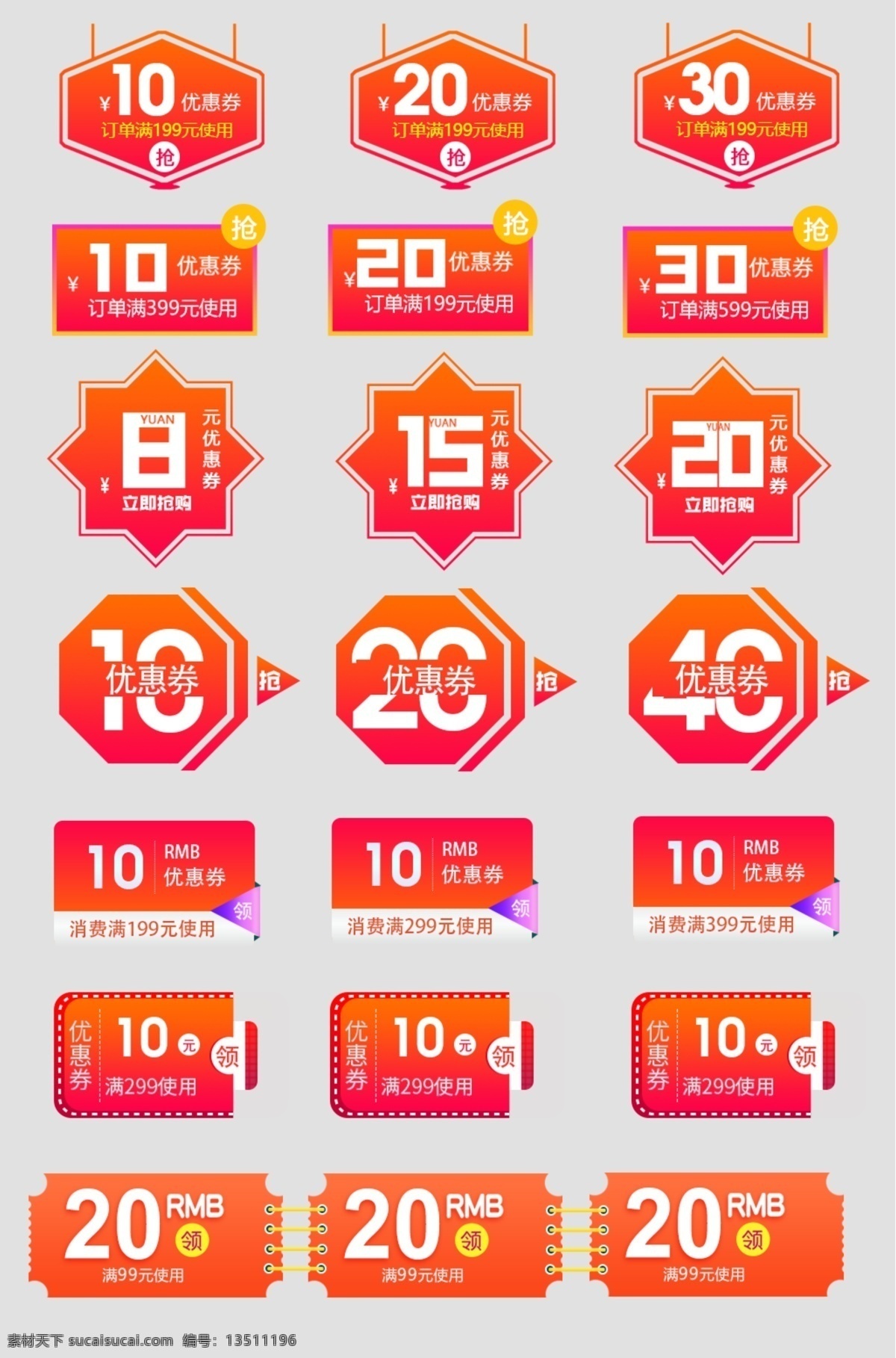 优惠券模板 双11 双12 商品券 代金券 购物券 抵现券 首页购物券 红包 服装 数码 家电 母婴 通用优惠券 年中大促 618 双11券 满减券 包邮券 活动券 折扣券 秒杀 京东 模板 活动素材 促销素材 京东活动 京东素材 活动 电商 淘宝优惠券