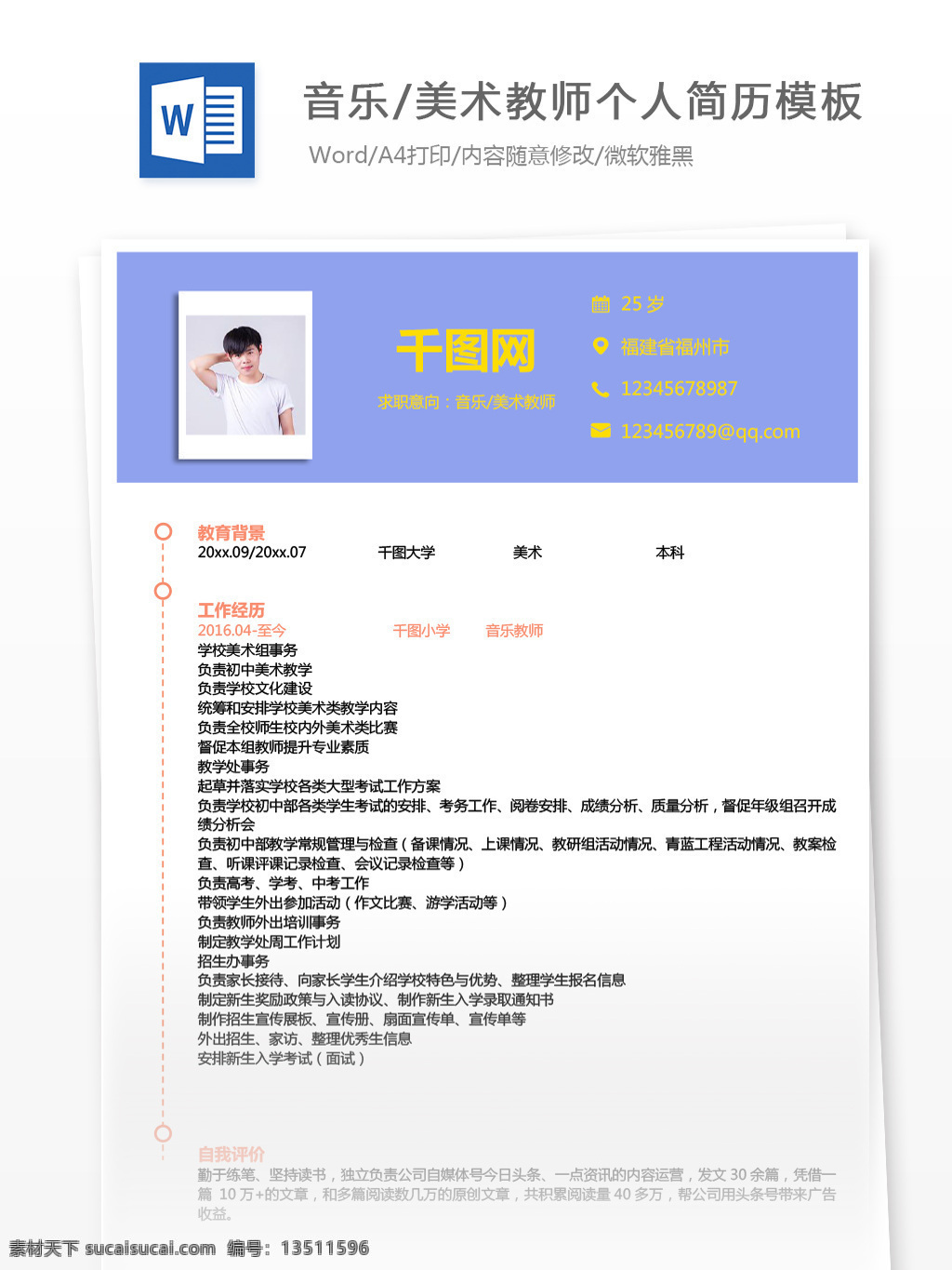 大学 应届 毕业生 简历 求职 意向 怎么 写 音乐 美术 教师 简历模板 个人简历 简约 紫色 个人简历模板 应届毕业生 美术教师 音乐教师 老师 极简