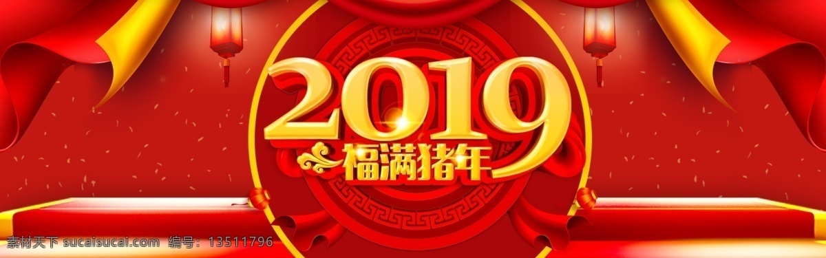 2019 福 满 猪年 海报 新年 春节 福满猪年 2019年