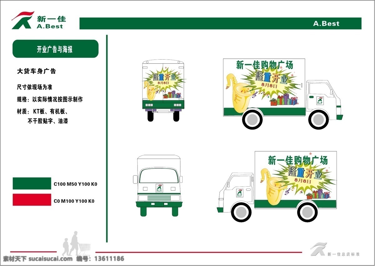 新 佳 超市 vis vi宝典 vi设计 矢量 文件 矢量图