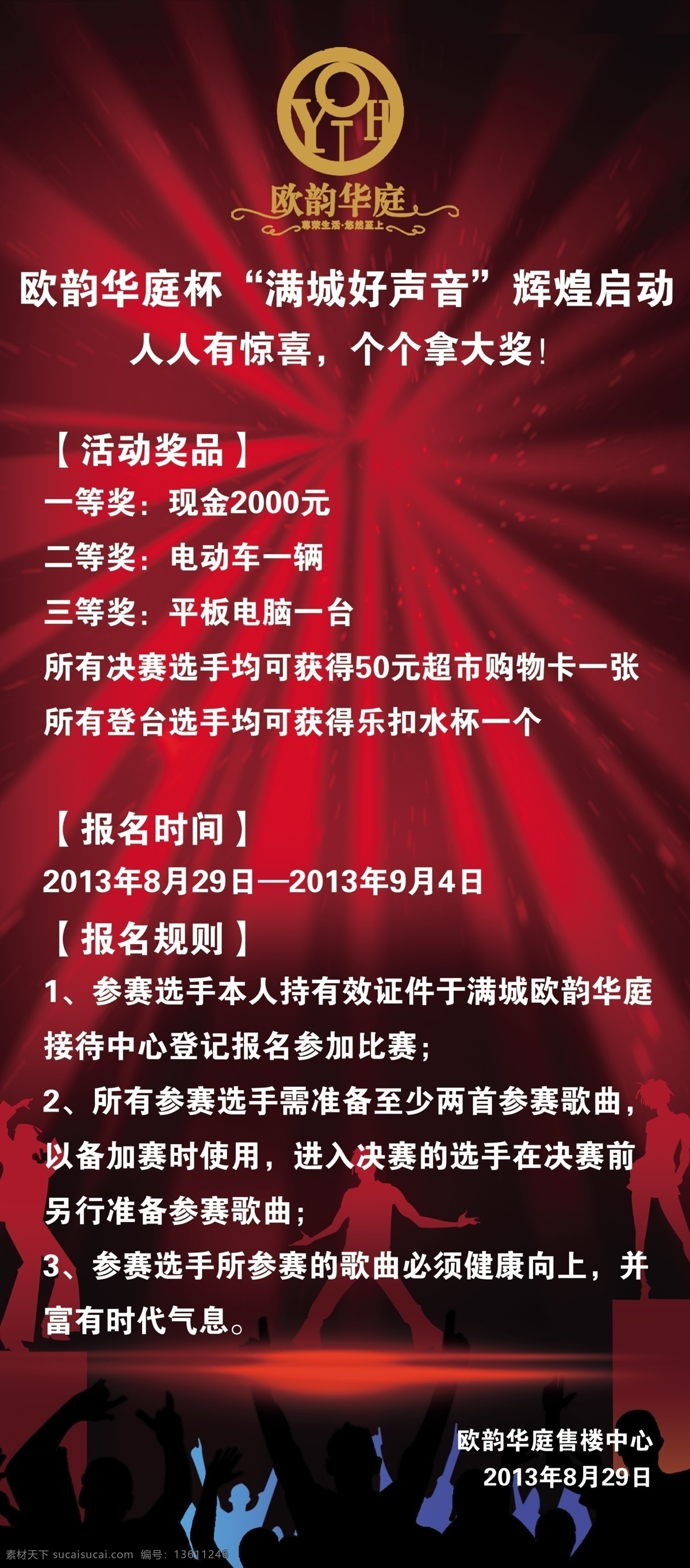 比赛 表演 唱歌 光线 广告设计模板 好声音 人物剪影 源文件 歌唱 展架 模板下载 歌唱展架 展板模板 psd源文件