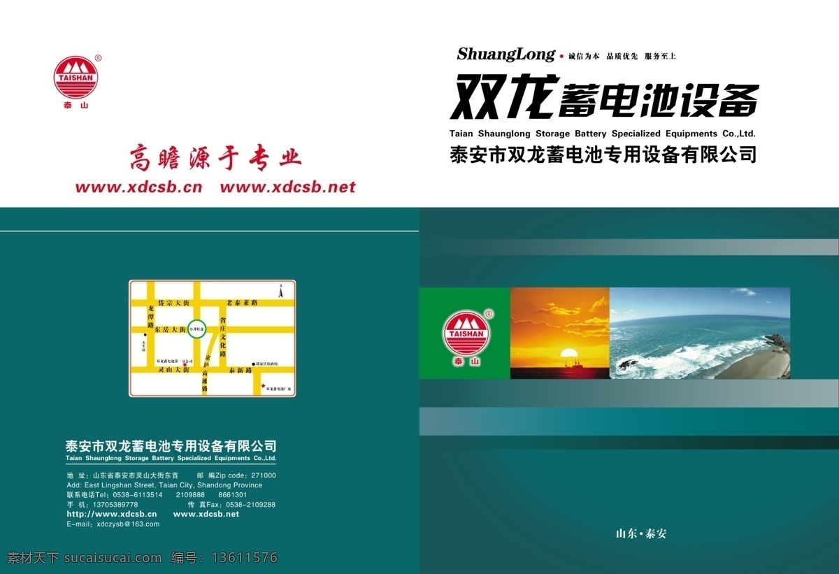 蓄电池 宣传册 大海 广告设计模板 画册封面封底 画册设计 绿色 日出 源文件 蓄电池宣传册 其他画册封面