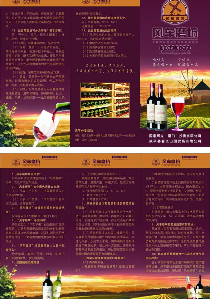 杯子 草地 底图 风车 广告 红酒 红色 磨坊 矢量 模板下载 风车磨坊 葡萄酒 酒 矢量图 日常生活
