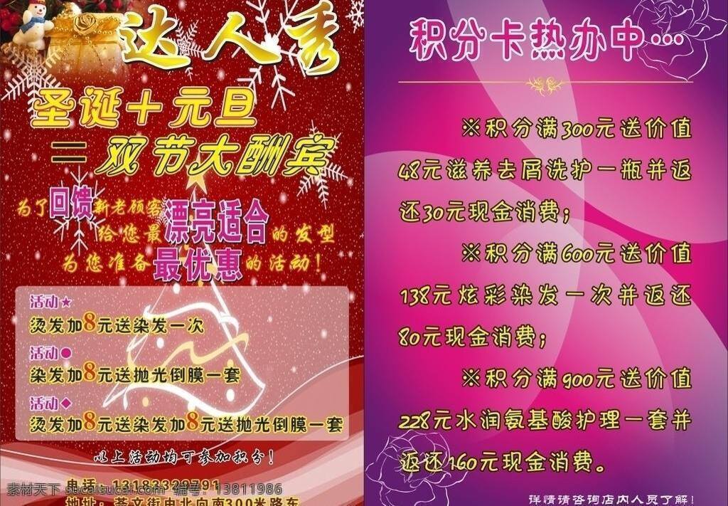 美发彩页 美发活动 圣诞节 圣诞树 元旦 美发圣诞彩页 双节活动 紫色活动背景 达人 秀 美发 彩页 矢量 海报背景图