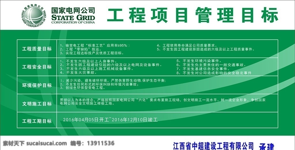 国家 电网 工程 项目管理 国家电网 工程项目管理 变电站施工 展板 电力公司