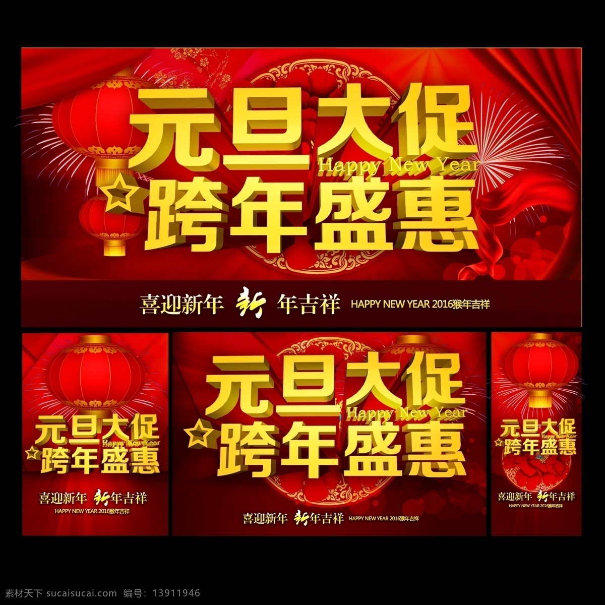 跨 年 盛 惠 元旦 海报 新年海报设计 喜迎新年 新年吉祥 牡丹花 灯笼 幕布 红色喜庆背景 黑色
