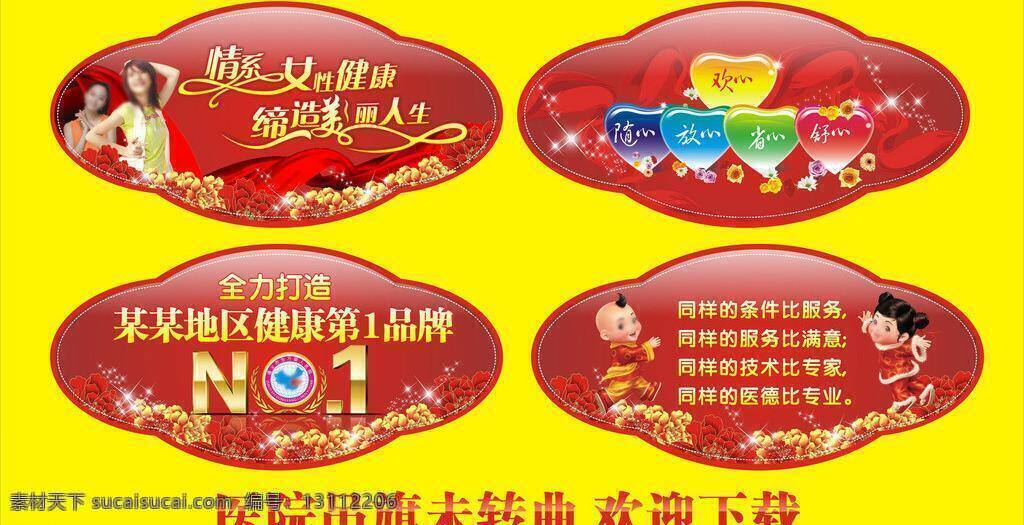 吊旗 妇科广告 护士 节日素材 喜庆灯笼 喜庆吊旗 医疗广告 医院 吊 旗 矢量 模板下载 医院吊旗 医院吊牌 专家 名医吊牌 院内广告 吊牌广告 医院品牌 海报 吊旗设计