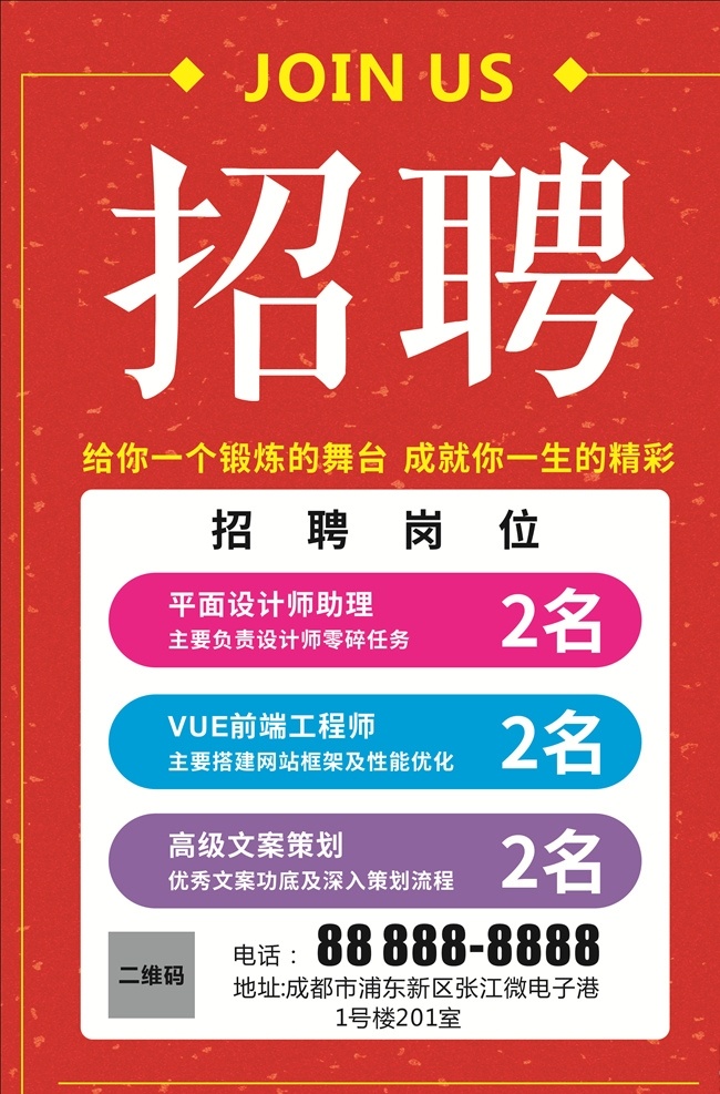 招聘海报 招聘广告 诚聘 聘 校园招聘 春季招聘 招聘会 招聘会海报 校园招聘会 春季招聘会 招聘展架 人才招聘 招贤纳士 高薪诚聘 公司招聘 招聘启示 招聘简章 商场招聘 招聘素材 招聘广告语 招聘主题 企业招聘 企业招聘会 微信招聘 诚邀合伙人 毕业招聘会 水墨招聘 网络招聘