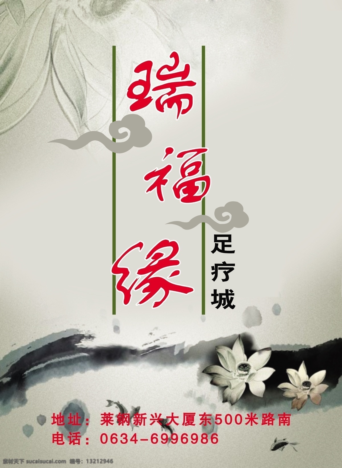 足疗展板 古典背景 古典文化 古代背景 古典展板 中国风背景 中国风 文化展板 古典 古文化 文化背景 古风景 古蕴 水墨画 水墨背景 灰色 封面 水墨风景 背景底纹 广告设计模板 足疗城 荷花 墨 祥云 足疗 按摩 瑞福缘 鱼 展板模板 源文件