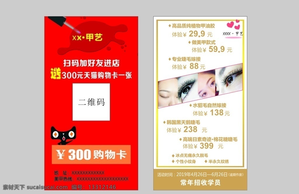 美甲优惠券 美甲 优惠券 美甲海报 天猫优惠券 美甲图片 美睫图片