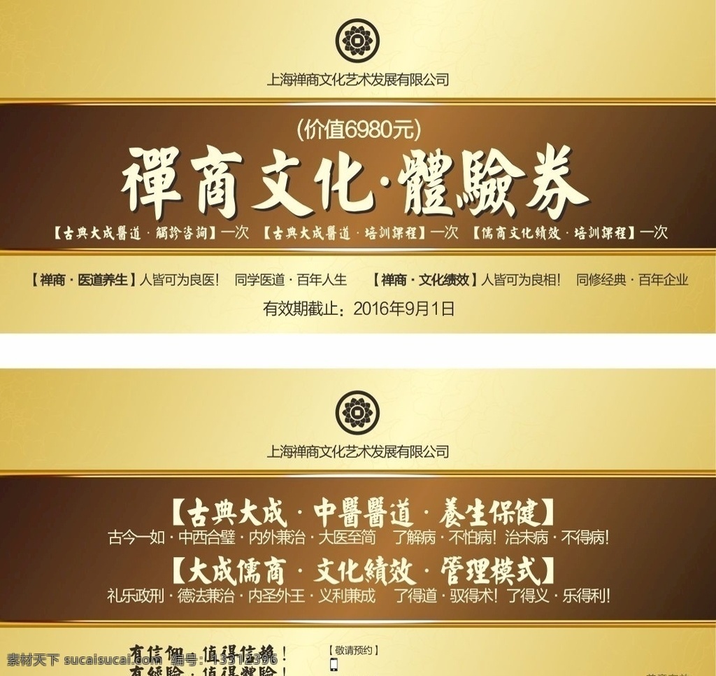 体验券 代金券 票 文化 金 卡片 文化艺术
